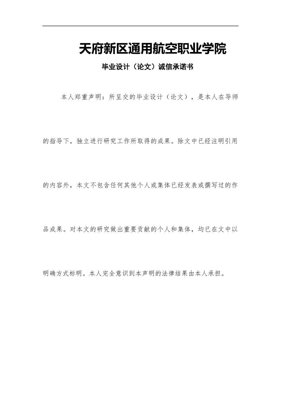 旧稿参考-论文心理健康对航空安全的影响.docx_第2页