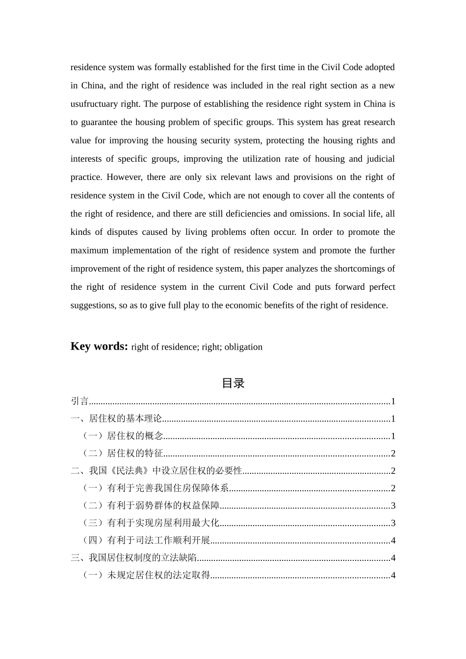 旧稿参考-论我国居住权制度的完善（初稿）.doc_第2页