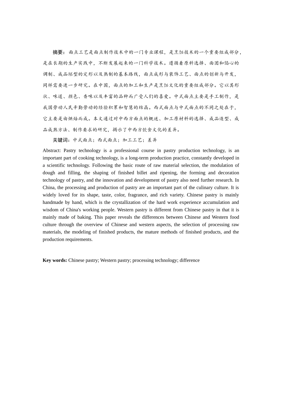 旧稿参考-论中国面点工艺的特点.docx_第3页