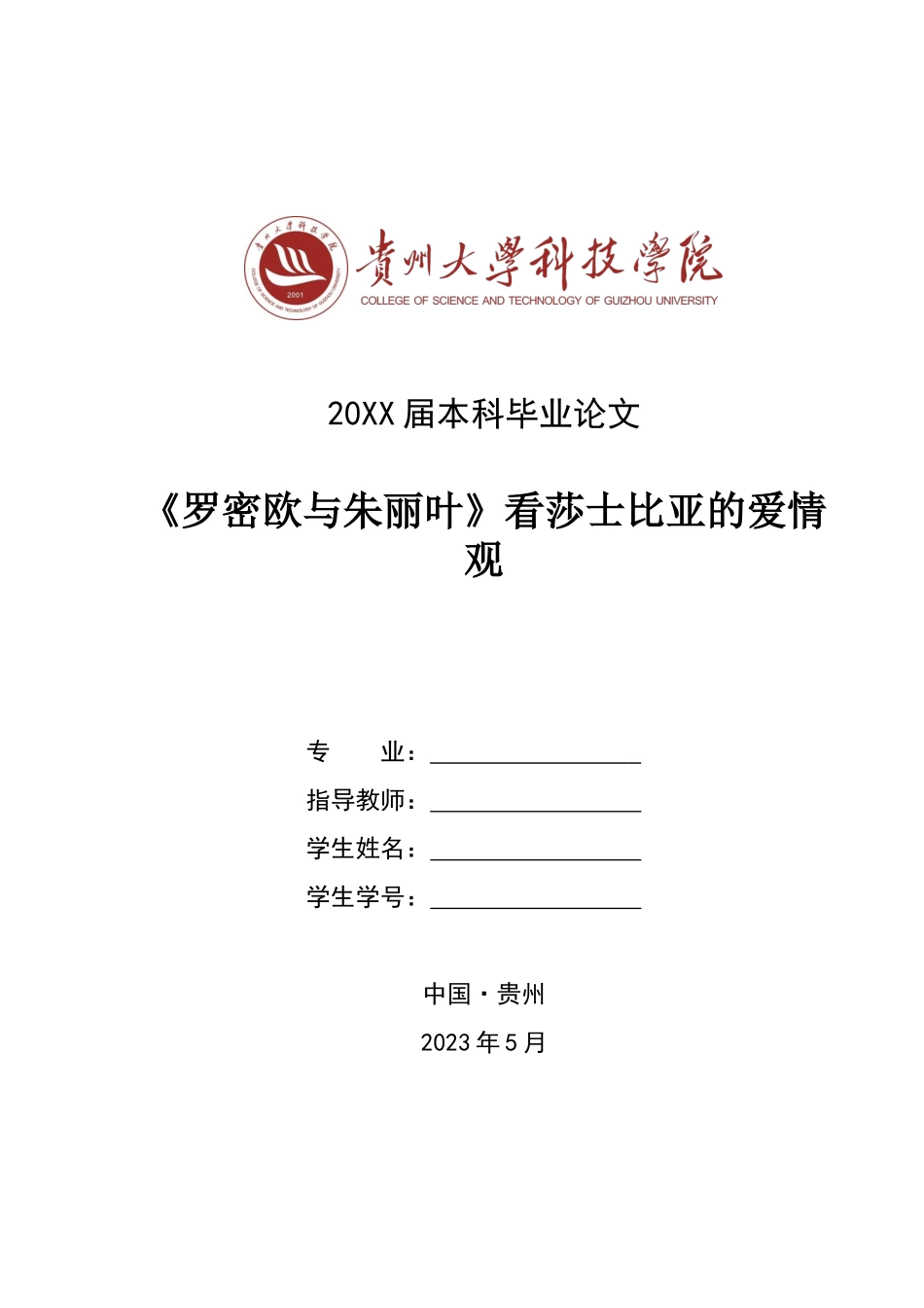 旧稿参考-从《罗密欧与朱丽叶》看莎士比亚的爱情观(2).docx_第1页