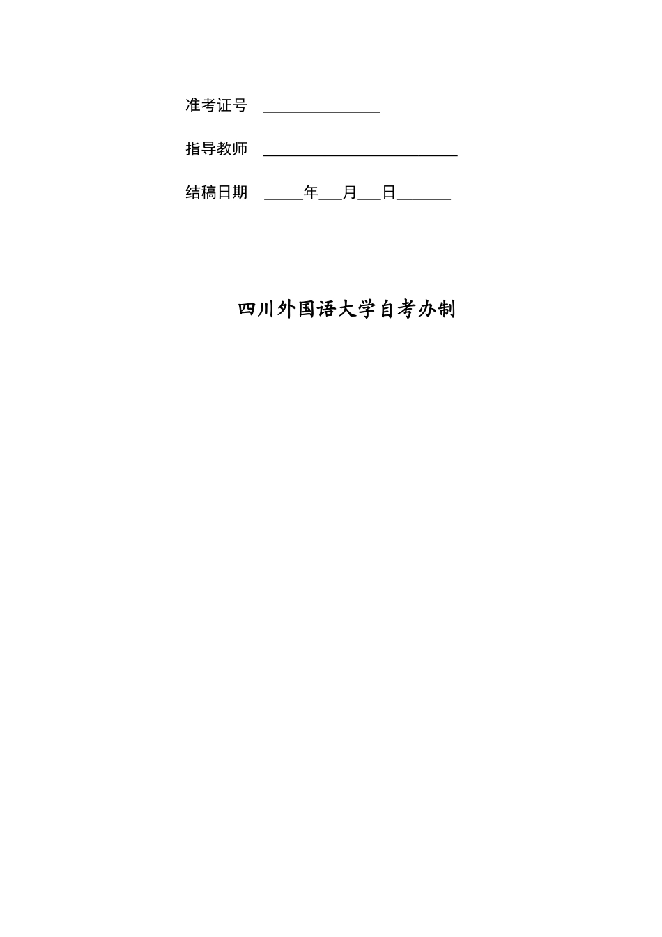 旧稿参考-从女权主义角度看《呼啸山庄》中凯瑟琳的形象.docx_第2页