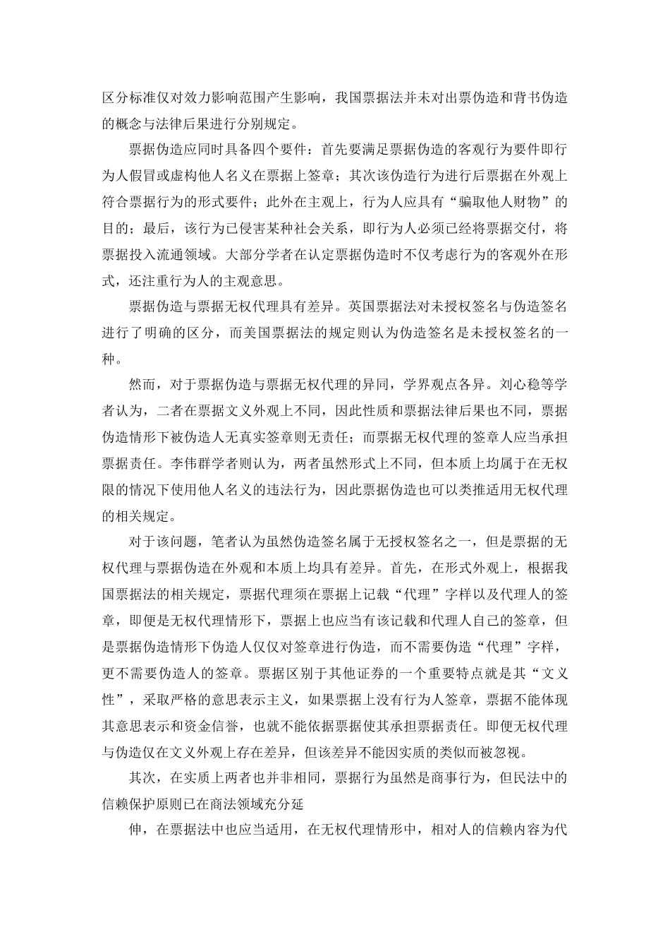 旧稿参考-票据瑕疵的法律后果研究.docx_第3页