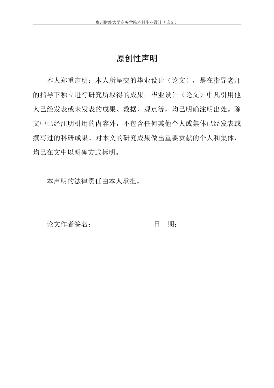 旧稿参考-第三方支付平台对大学生生活习惯的影响分析.docx_第2页