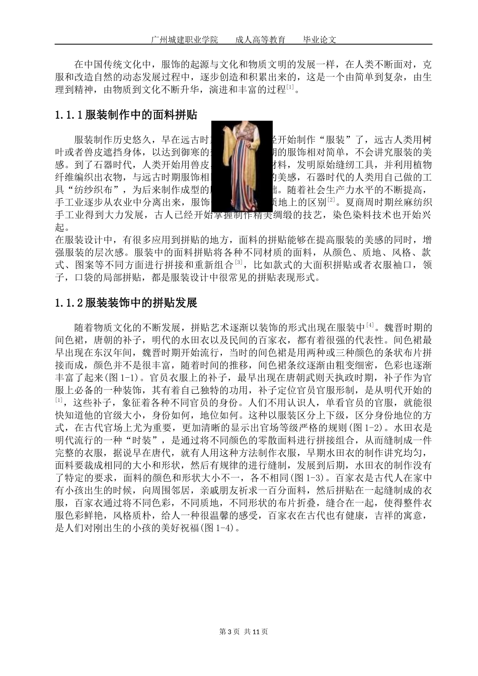 旧稿参考-拼贴艺术在现代童装设计中的应用.docx_第4页