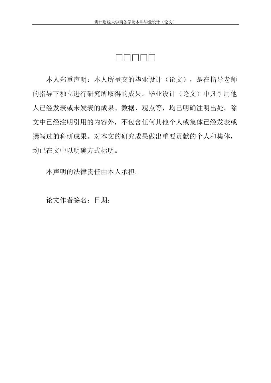旧稿参考-第三方支付平台对大学生生活习惯的影响分析报告.docx_第2页