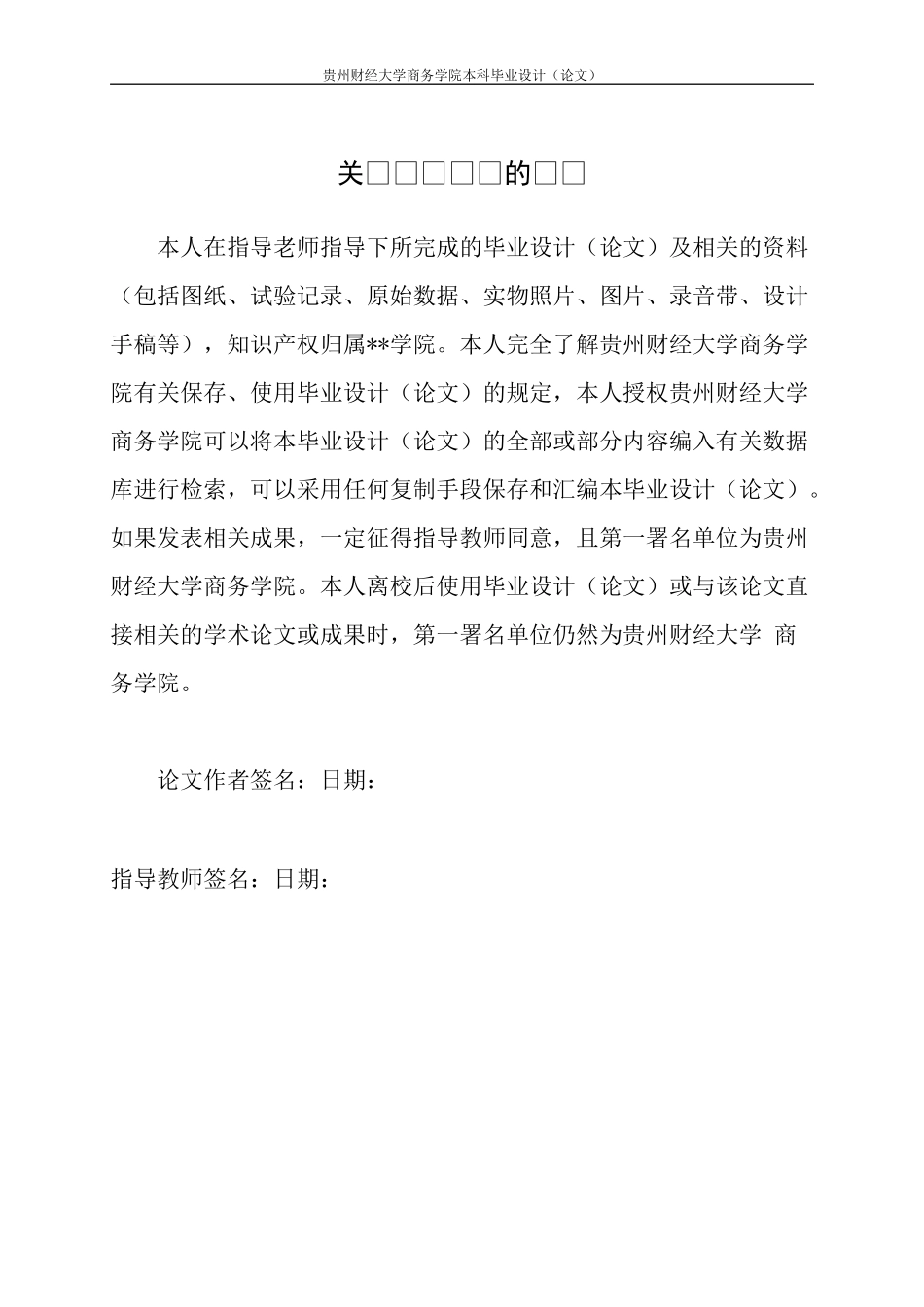 旧稿参考-第三方支付平台对大学生生活习惯的影响分析报告.docx_第3页