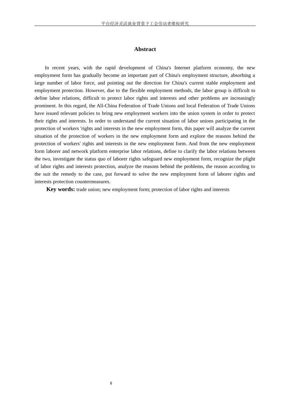 旧稿参考-平台经济灵活就业背景下工会劳动者维权研究.docx_第2页