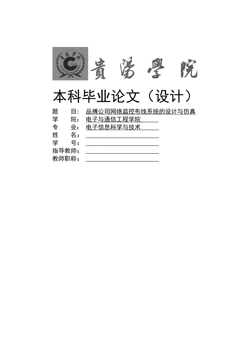 旧稿参考-品搏公司网络监控布线系统的设计与仿真.docx_第1页
