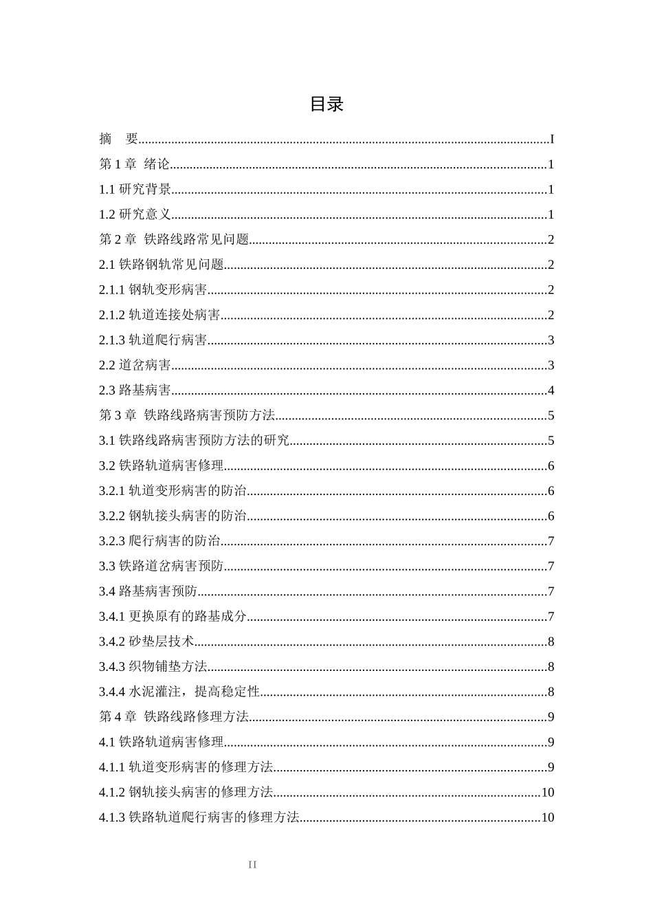 旧稿参考-普速铁路线路常见病害及养护.docx_第3页