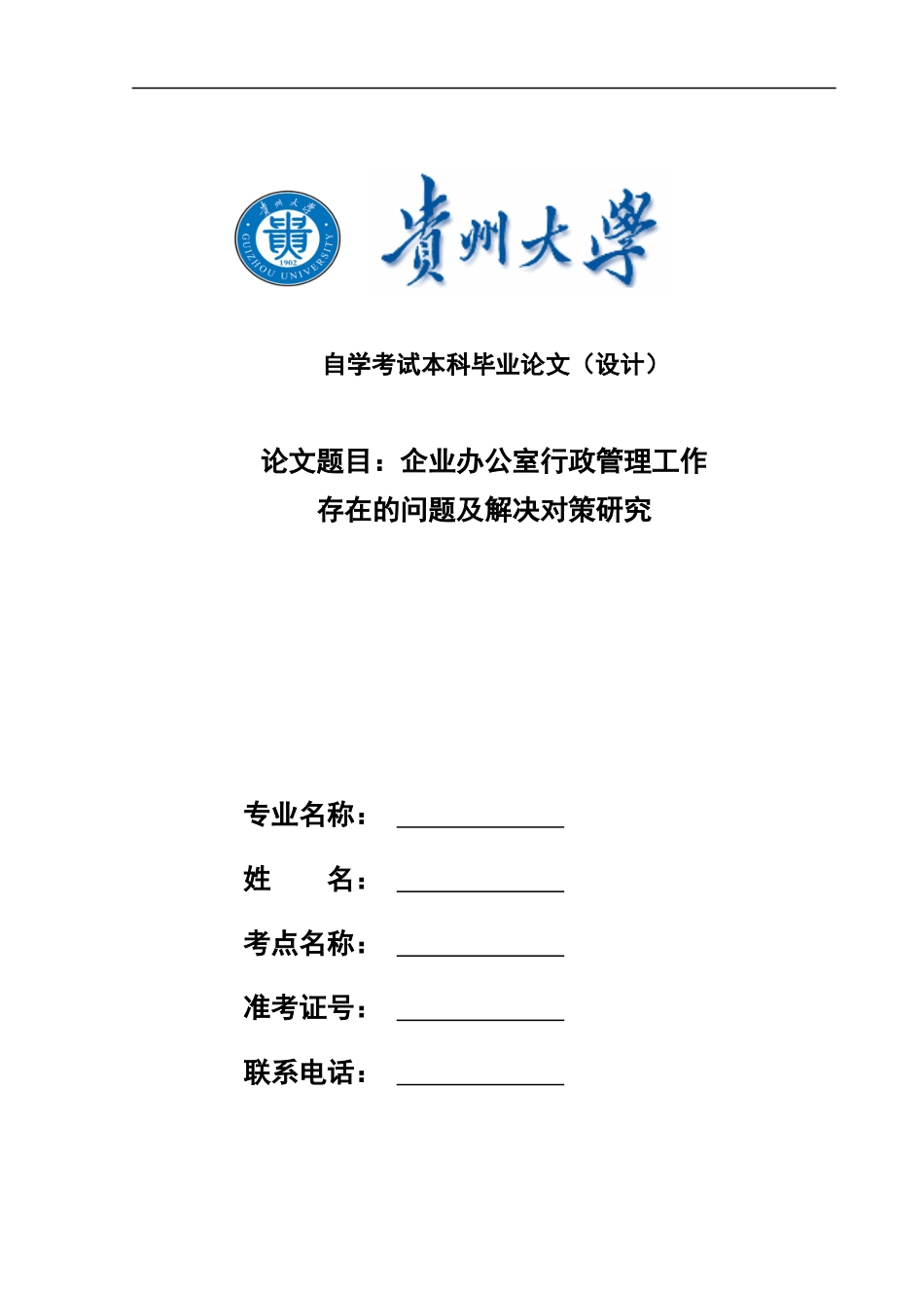 旧稿参考-企业办公室行政管理工作.docx_第1页