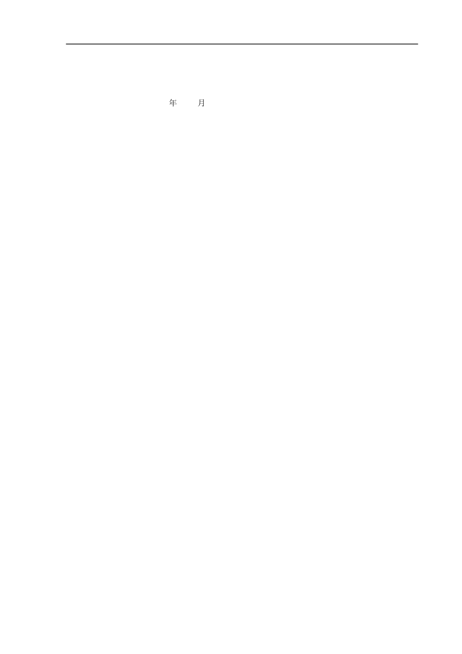 旧稿参考-企业办公室行政管理工作.docx_第2页