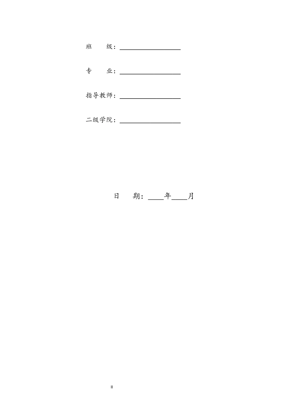 旧稿参考-企业财务风险的分析与防范--以S房地产公司为例初稿.docx_第2页