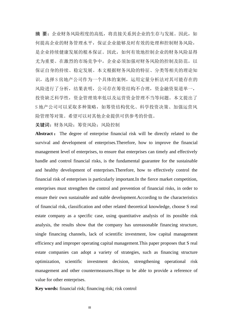 旧稿参考-企业财务风险的分析与防范--以S房地产公司为例初稿.docx_第3页