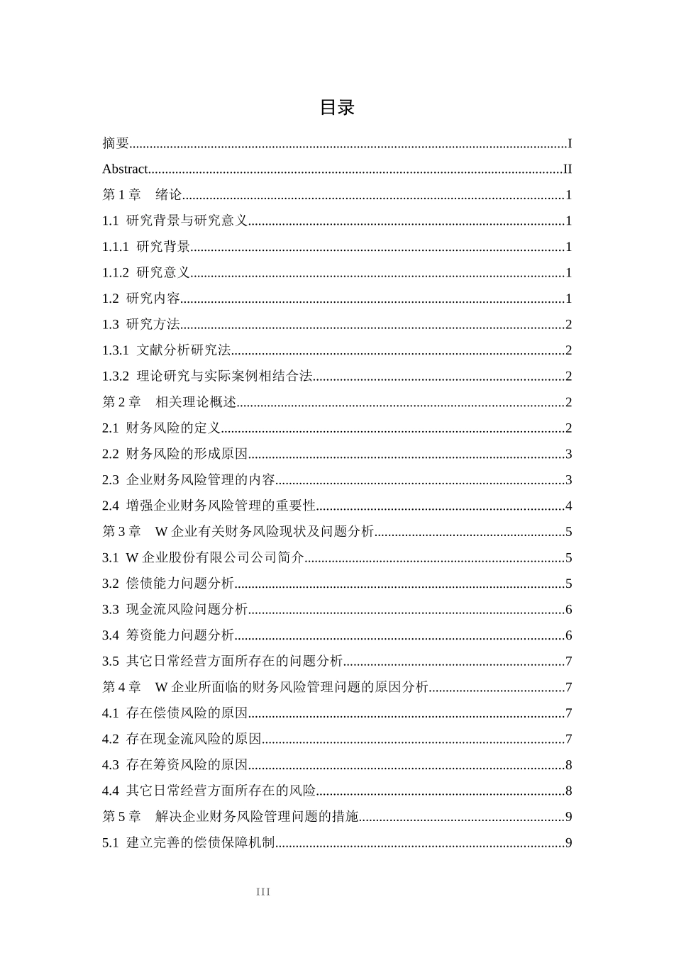 旧稿参考-企业财务风险现状、原因及对策研究—以W房地产公司为例.docx_第3页