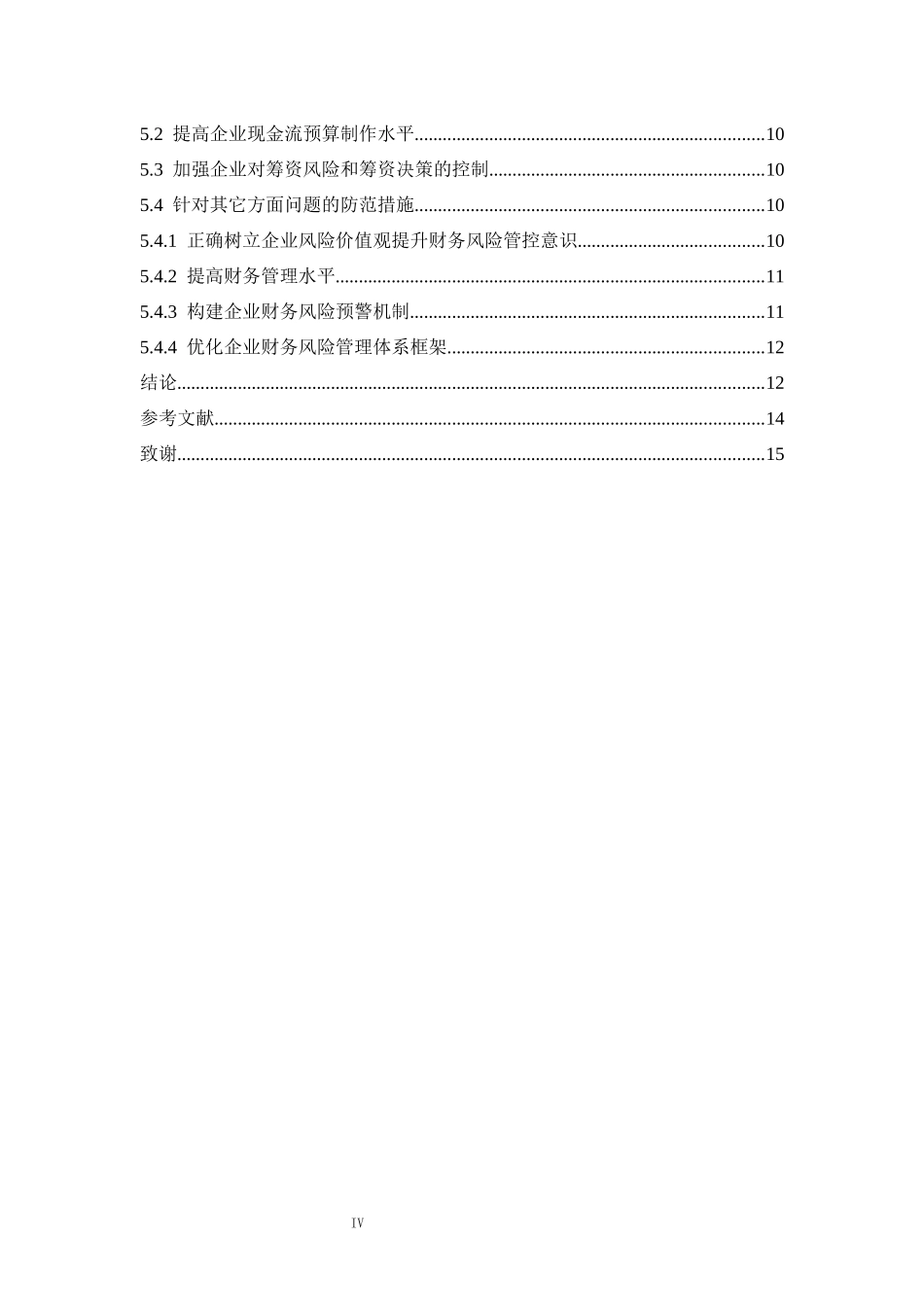 旧稿参考-企业财务风险现状、原因及对策研究—以W房地产公司为例.docx_第4页
