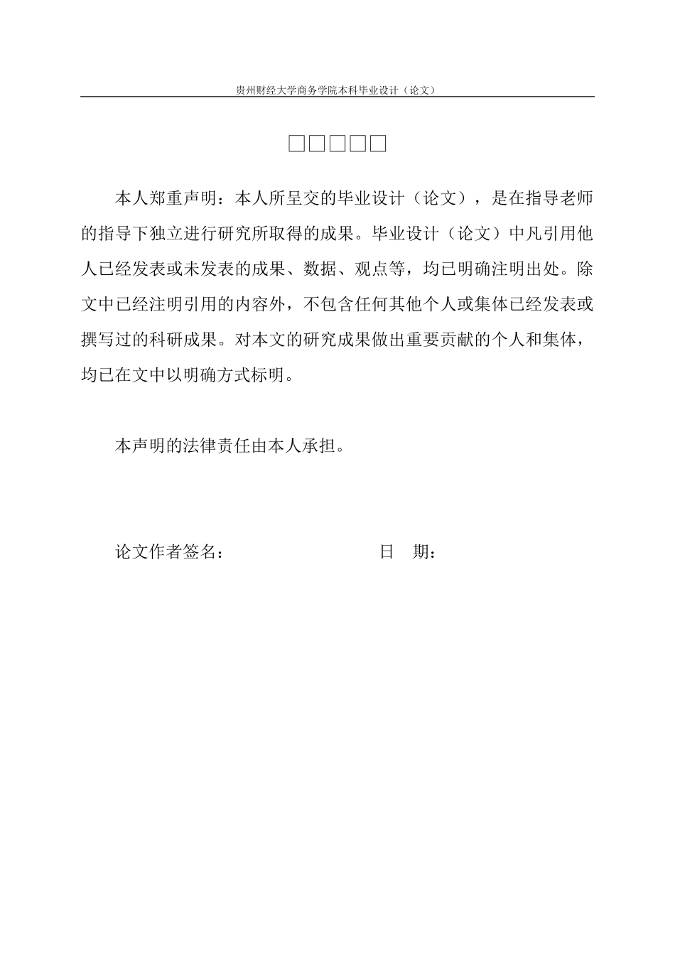 旧稿参考-企业偿债能力分析——以五粮液为例.docx_第2页