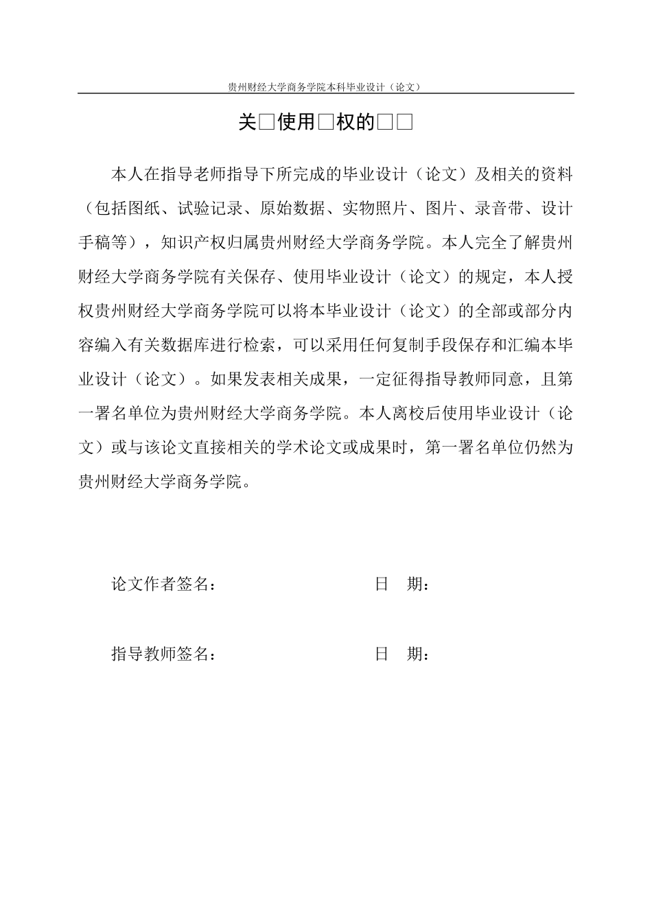 旧稿参考-企业偿债能力分析——以五粮液为例.docx_第3页