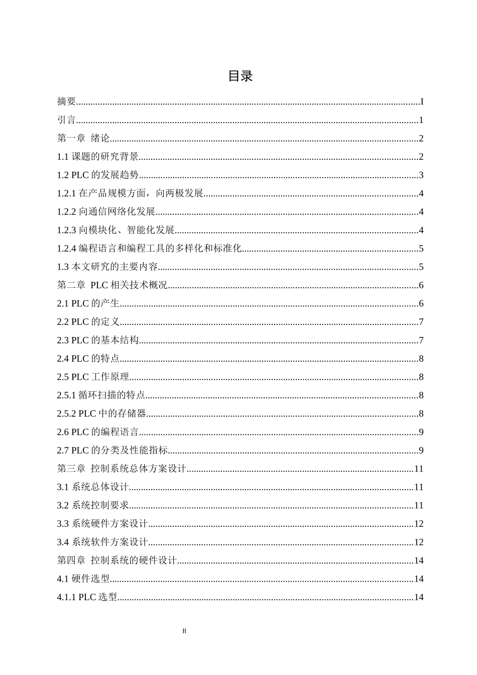 旧稿参考-电气自动化 基于plc的八路抢答器设计.docx_第3页