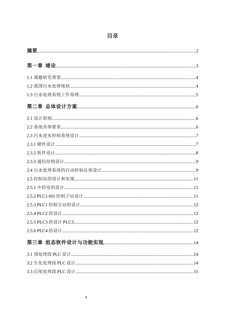 旧稿参考-电气自动化 基于PLC的化工厂污水自动处理系统.docx_第3页