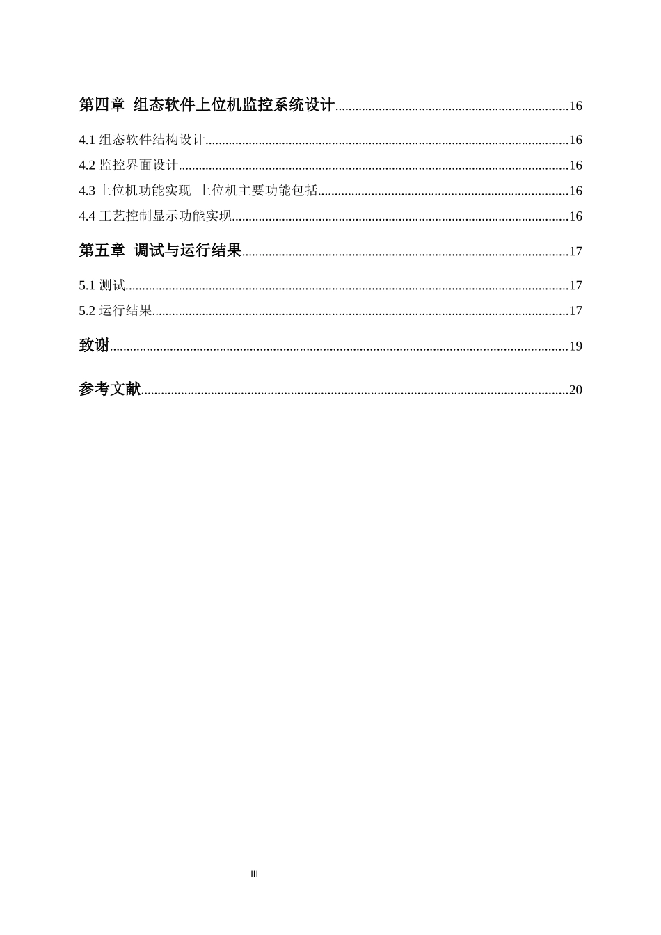 旧稿参考-电气自动化 基于PLC的化工厂污水自动处理系统.docx_第4页