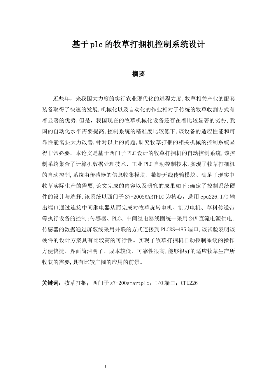 旧稿参考-电气自动化 基于plc的牧草打捆机控制系统设计.docx_第2页