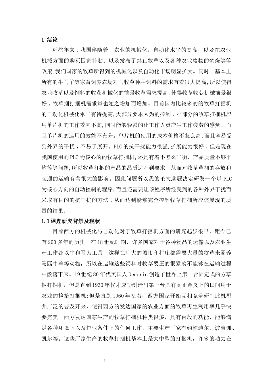 旧稿参考-电气自动化 基于plc的牧草打捆机控制系统设计.docx_第4页