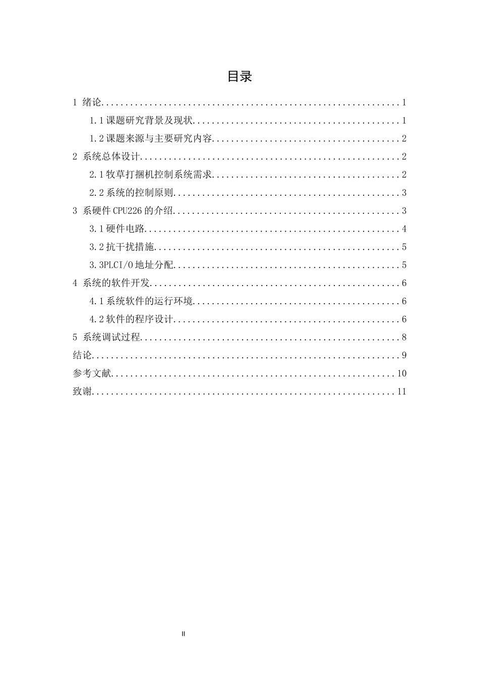 旧稿参考-电气自动化 基于plc的牧草打捆机控制系统设计.docx_第3页