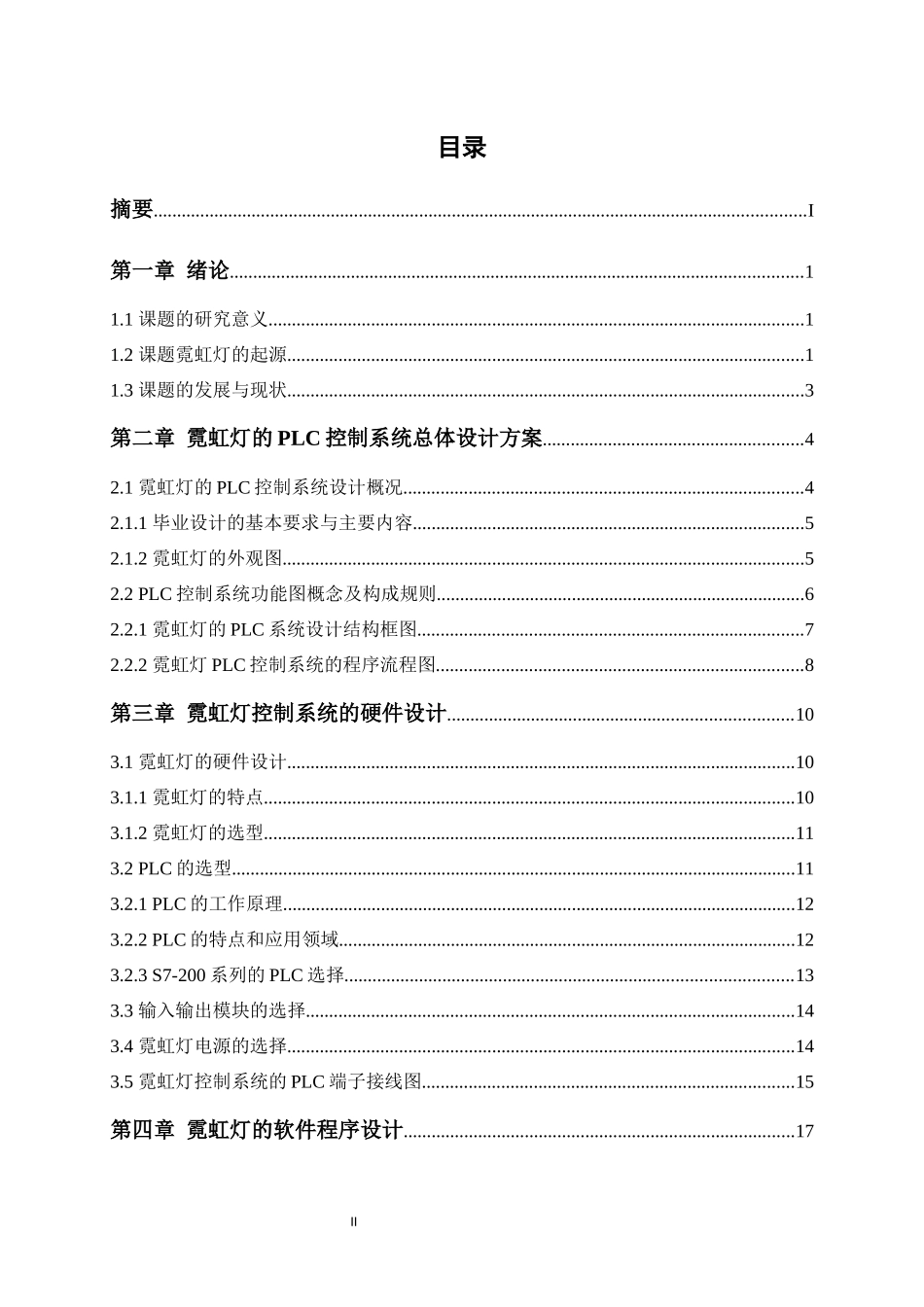 旧稿参考-电气自动化 基于PLC的霓虹灯控制系统.docx_第3页