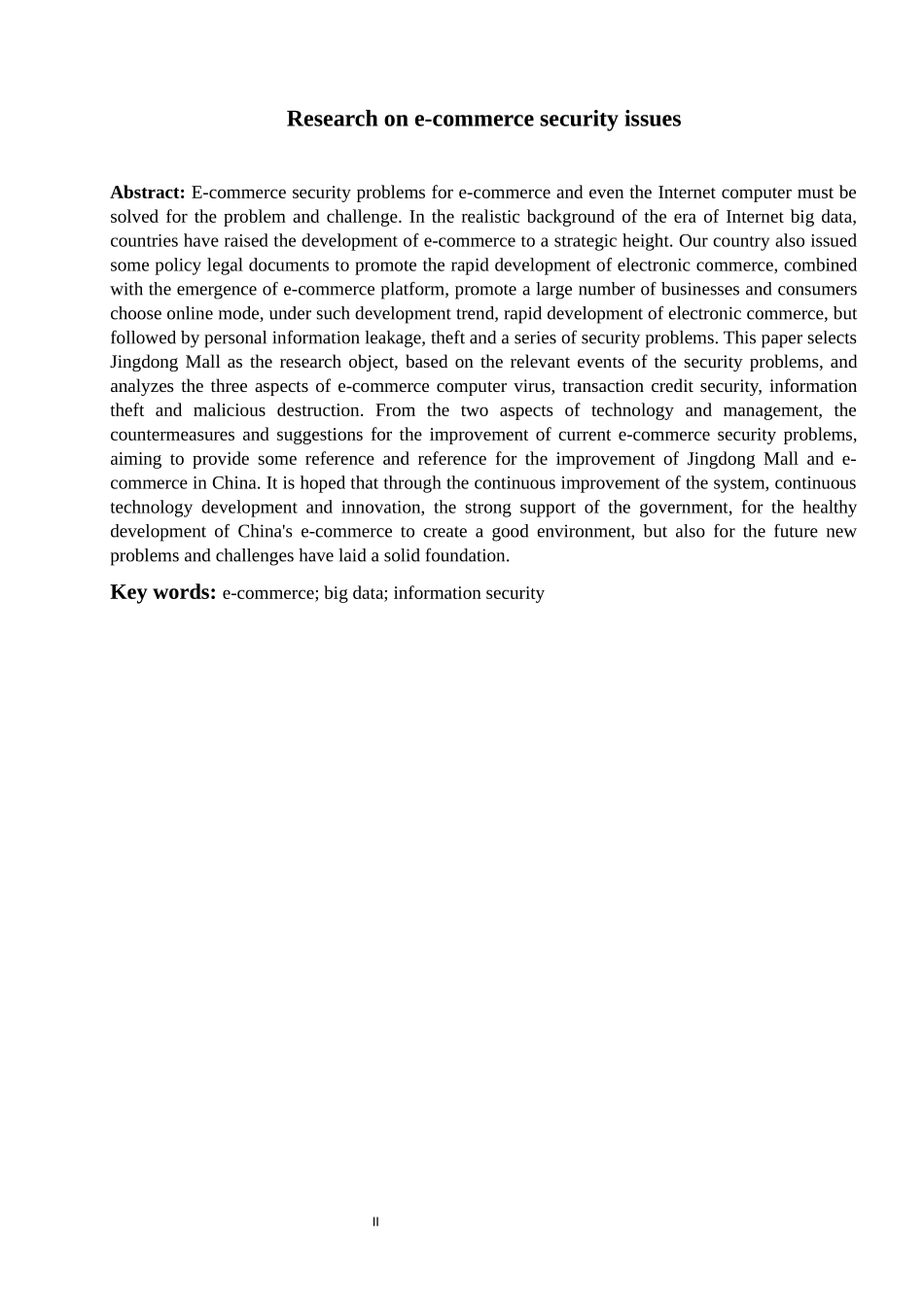 旧稿参考-电子商务安全问题研究.docx_第4页