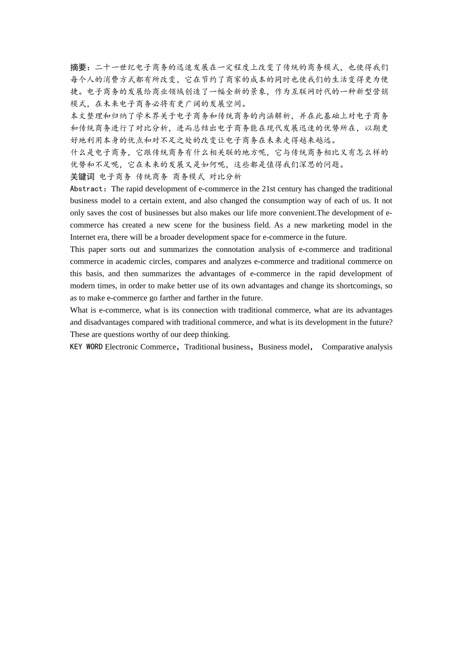 旧稿参考-电子商务和传统商务对比分析.docx_第4页