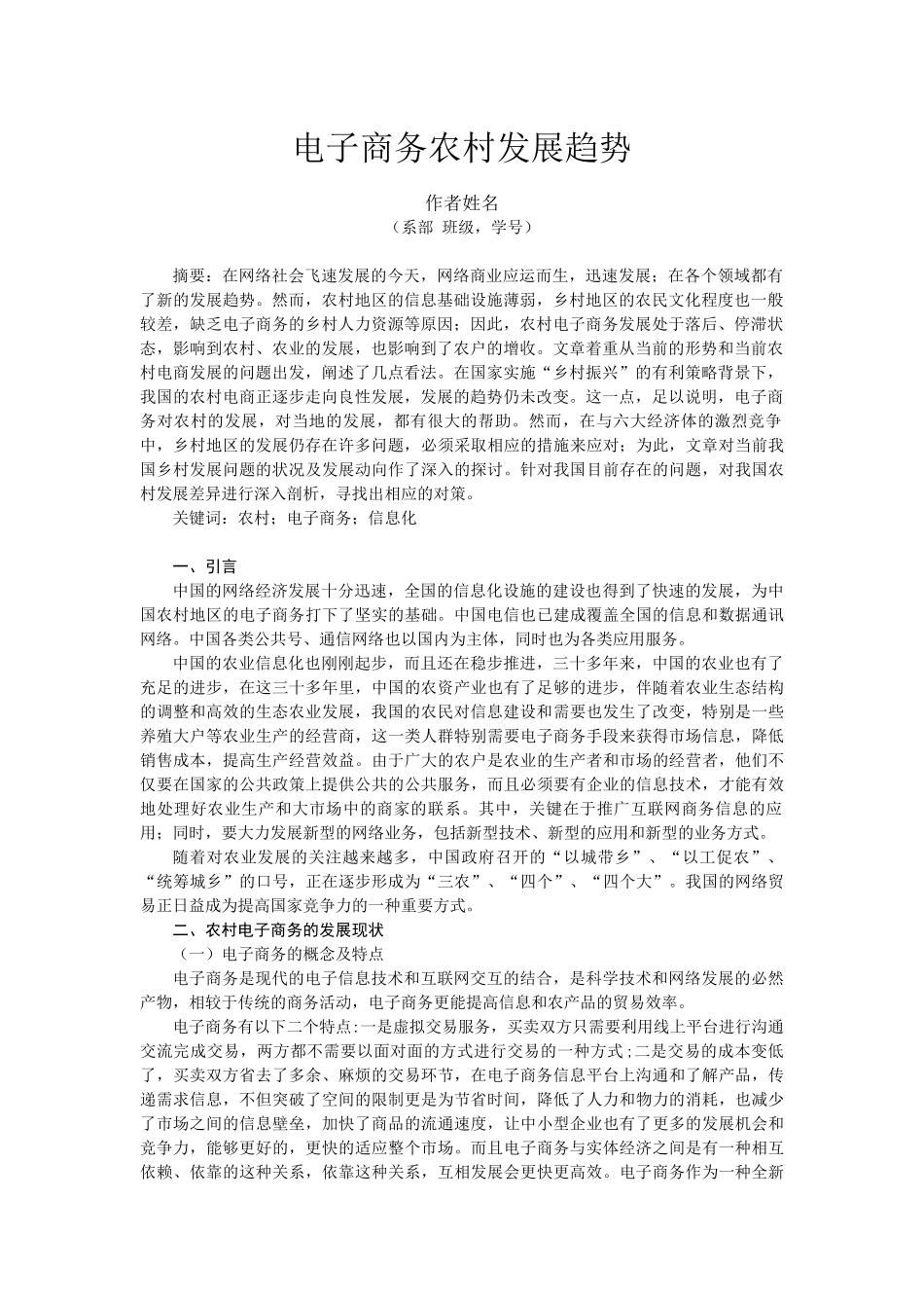 旧稿参考-电子商务农村发展趋势.docx_第4页