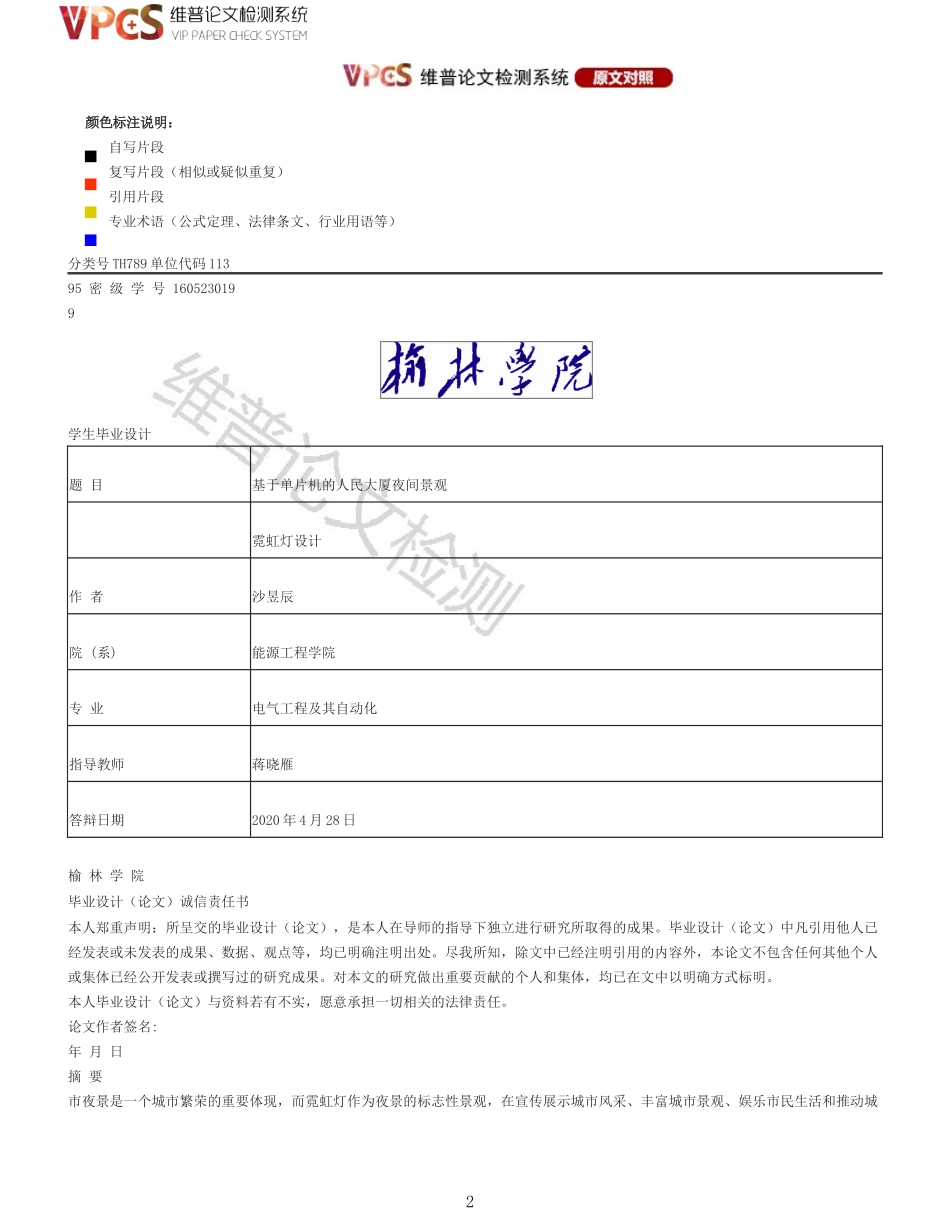 旧稿参考-电子信息工程自动化 基于单片机的人民大厦夜间景观霓虹灯设计_原文对照报告_20220316214231.docx_第2页