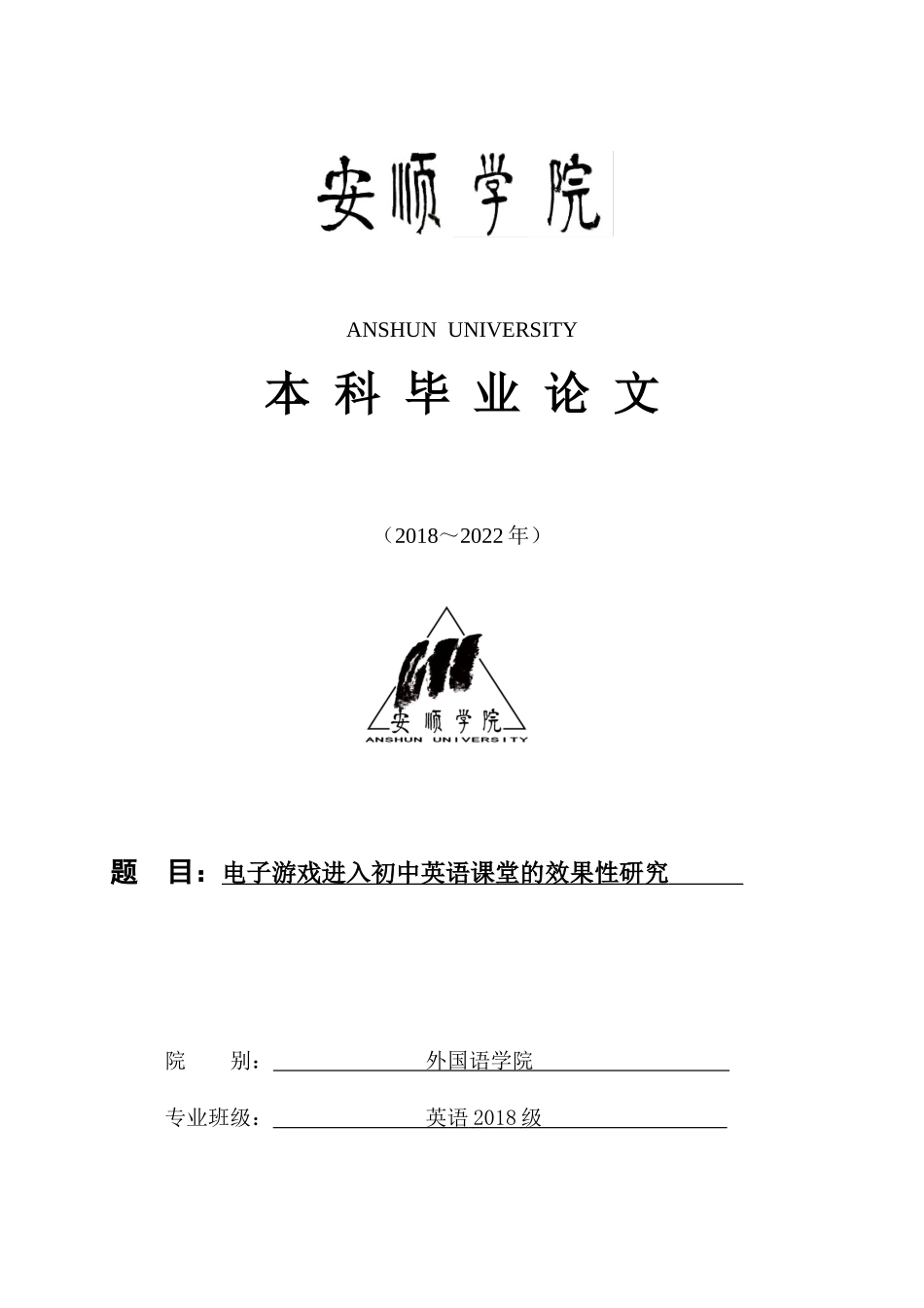 旧稿参考-电子游戏进入初中英语课堂的效果性研究.docx_第1页