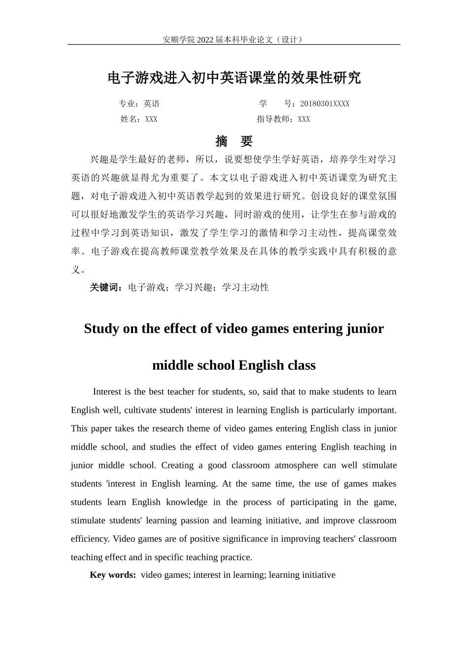 旧稿参考-电子游戏进入初中英语课堂的效果性研究.docx_第4页