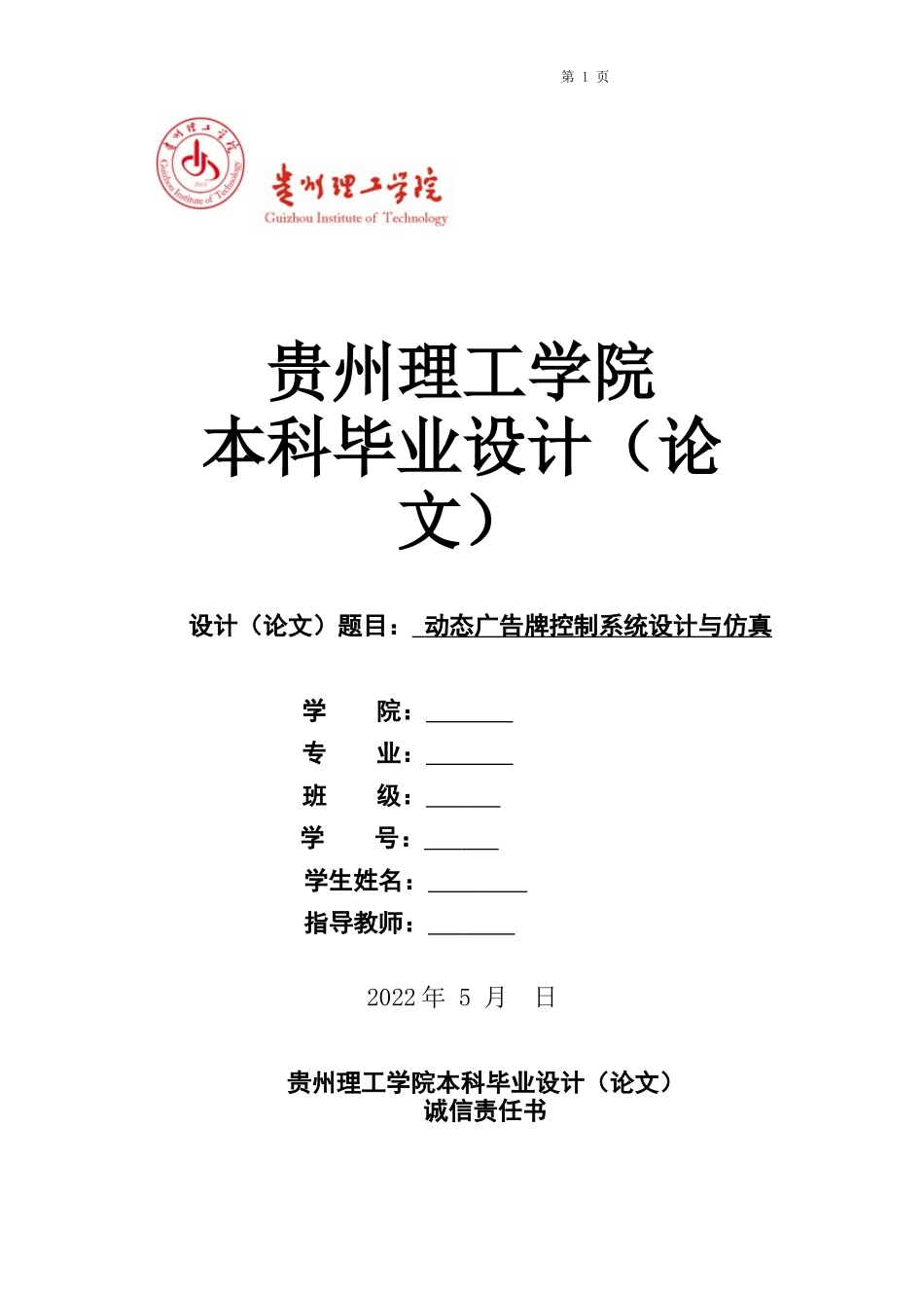 旧稿参考-动态广告牌控制系统设计与仿真（1）.docx_第1页