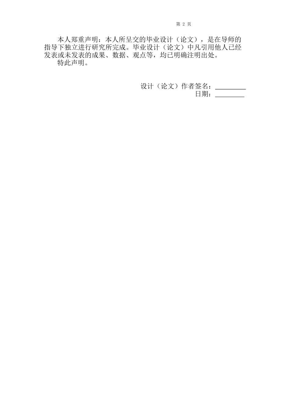 旧稿参考-动态广告牌控制系统设计与仿真（1）.docx_第2页