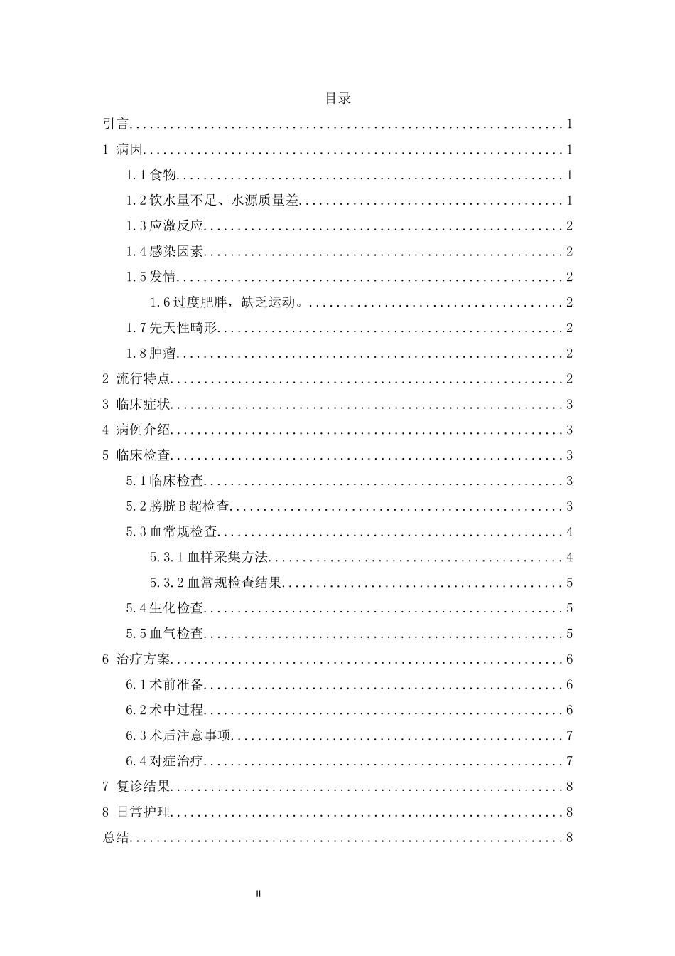 旧稿参考-动物兽医学 一例猫下泌尿道疾病的诊断与治疗.docx_第2页