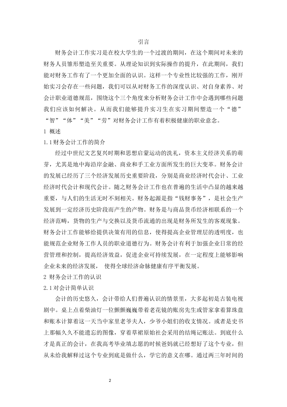 旧稿参考-对财务会计概念的再认识.docx_第2页