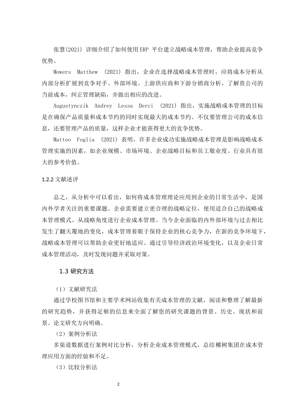 旧稿参考-对降低产品成本途径问题的研究——以椰树集团有限公司为例.docx_第4页