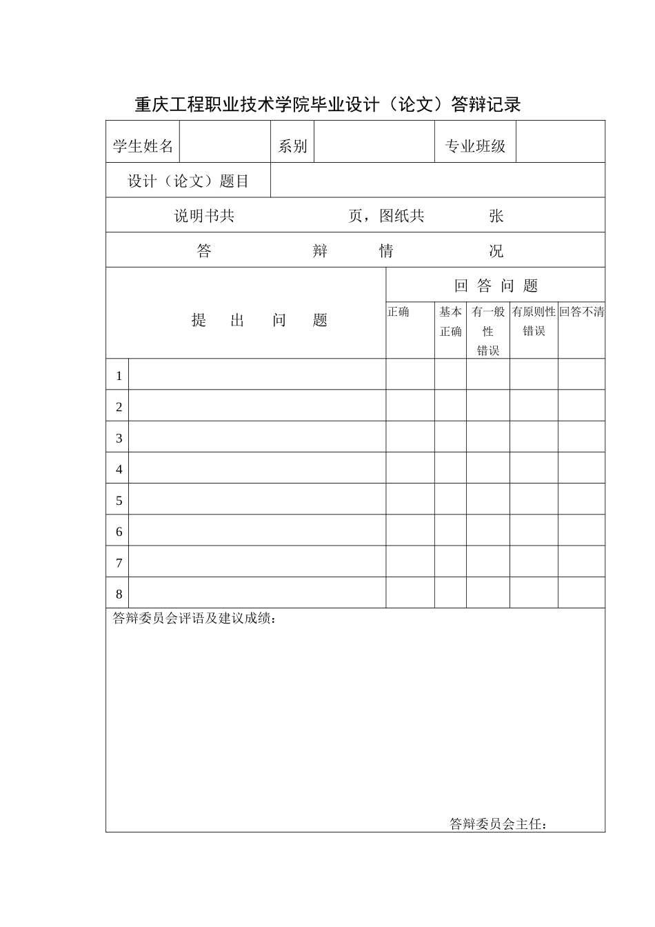旧稿参考-多功能便携式机械手设计.docx_第4页