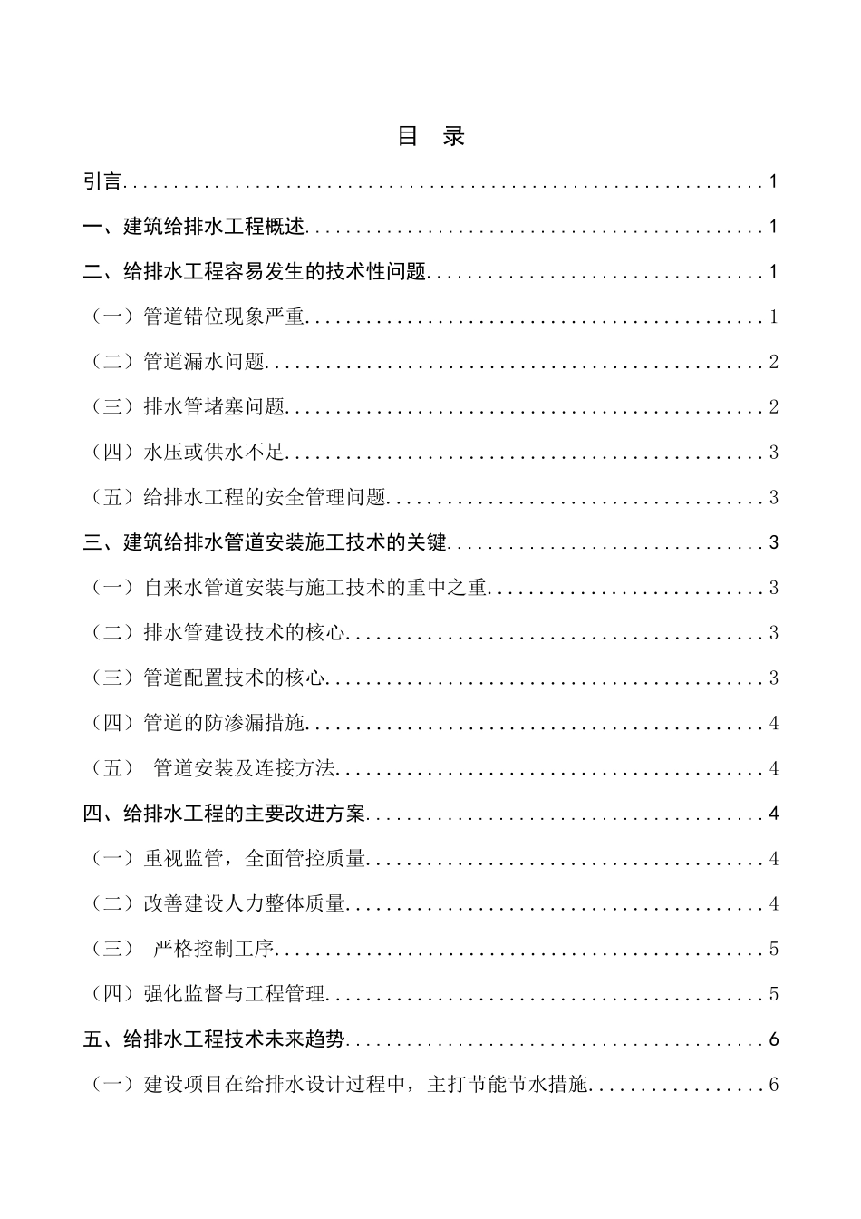 旧稿参考-给排水工程的技术问题分析.docx_第3页