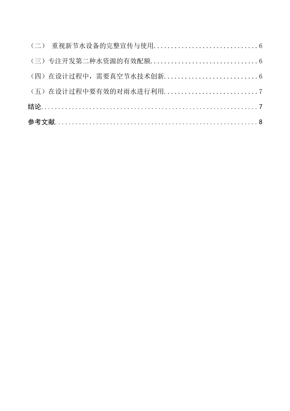 旧稿参考-给排水工程的技术问题分析.docx_第4页