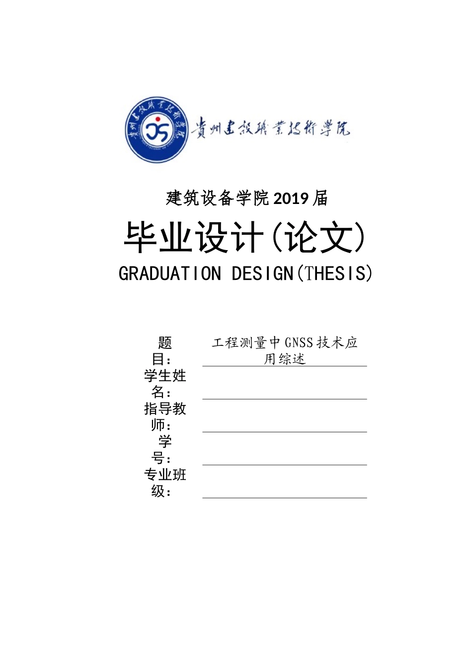 旧稿参考-工程测量中GNSS技术应用综述.docx_第1页