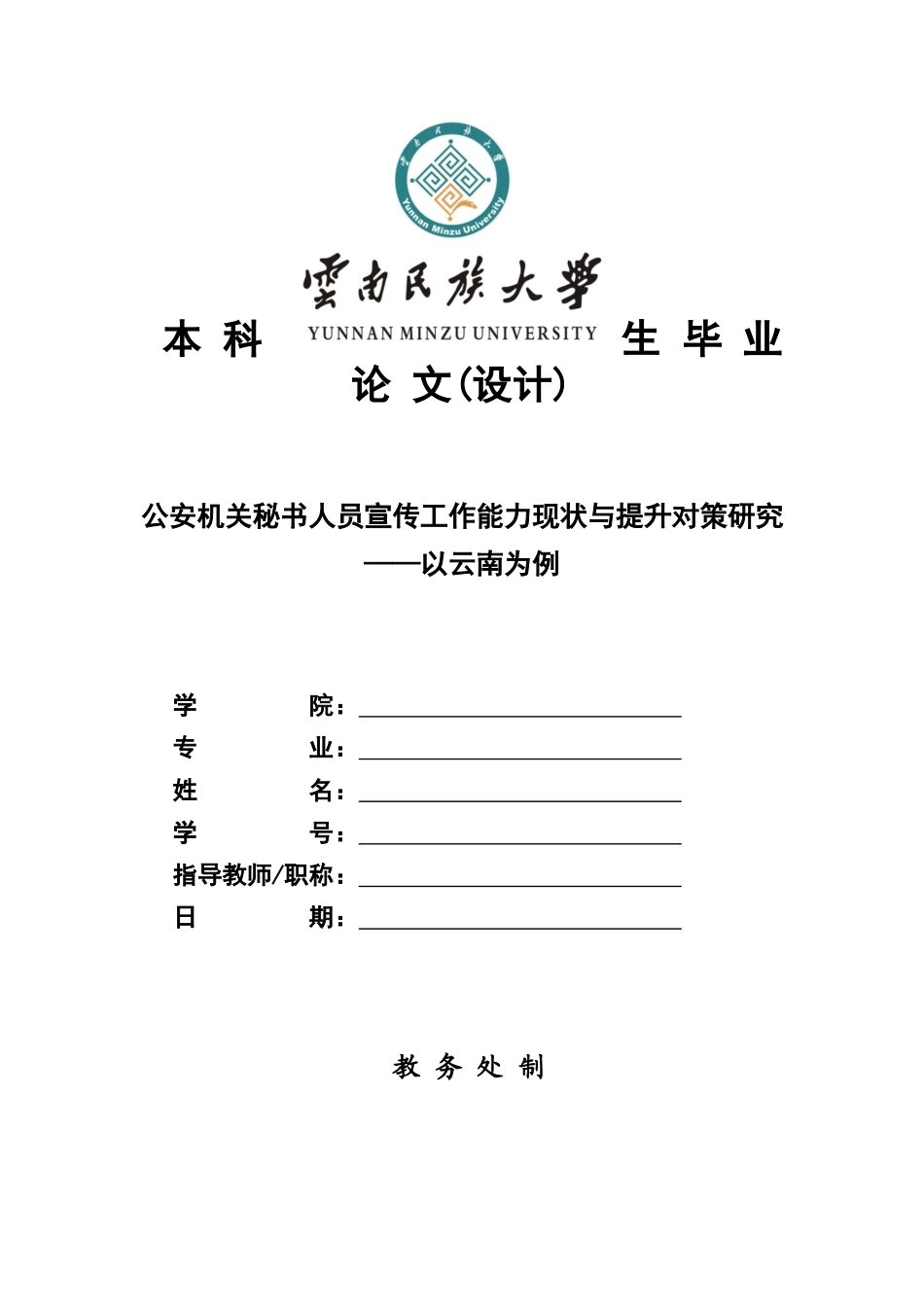 旧稿参考-公安机关秘书人员宣传工作能力现状与提升对策研究.docx_第1页
