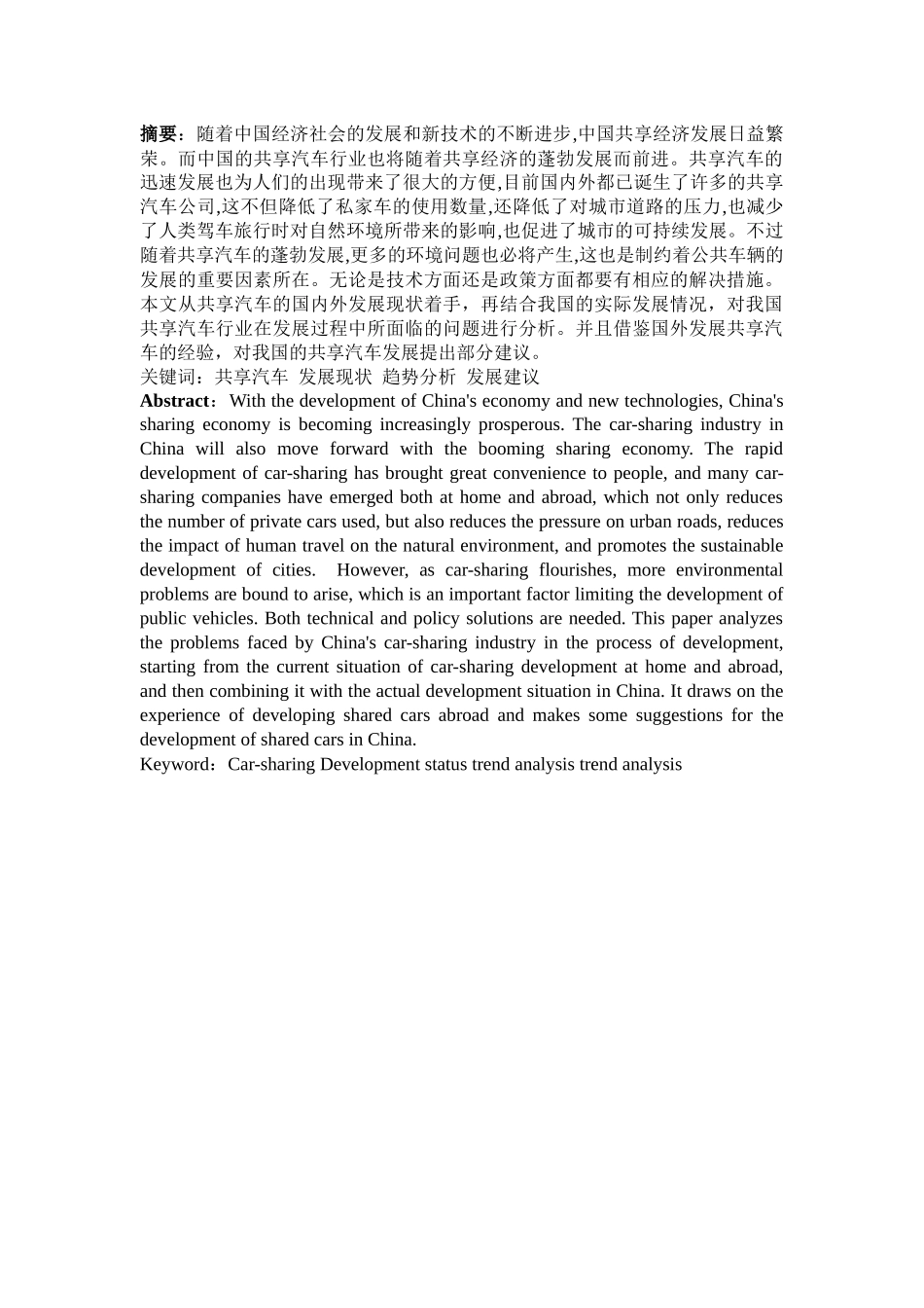 旧稿参考-共享汽车目前存在的问题分析——以EVCARD为例(1)(3).docx_第3页