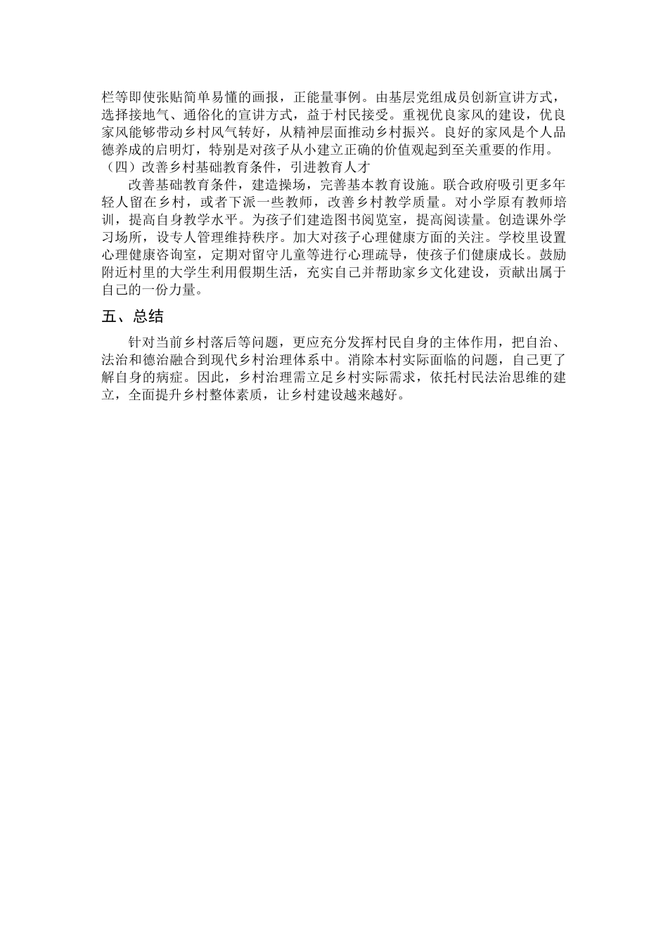 旧稿参考-关于w村文化建设的社会实践调查报告.docx_第3页