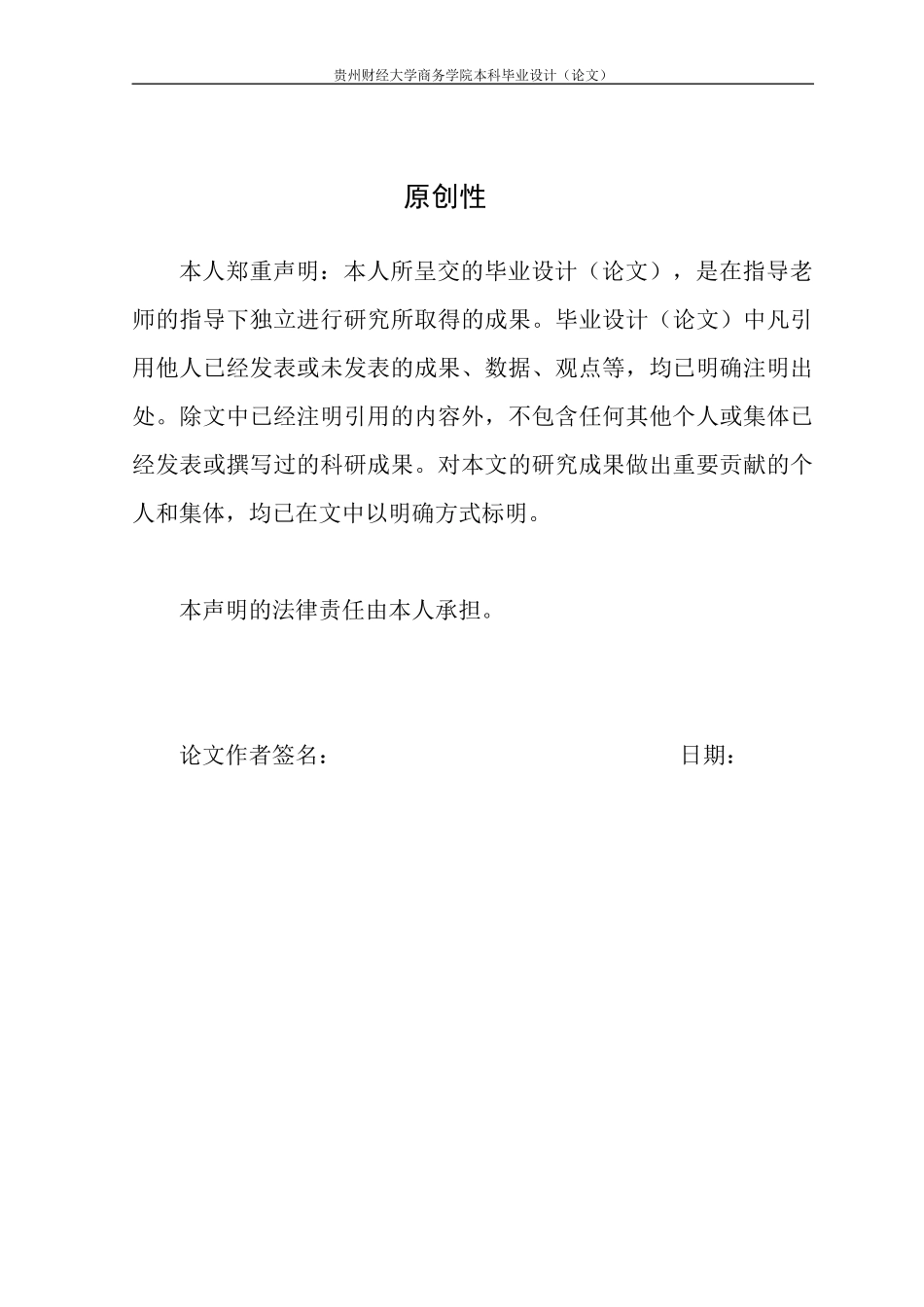 旧稿参考-关于大学生自主创业中财税问题初探.docx_第2页