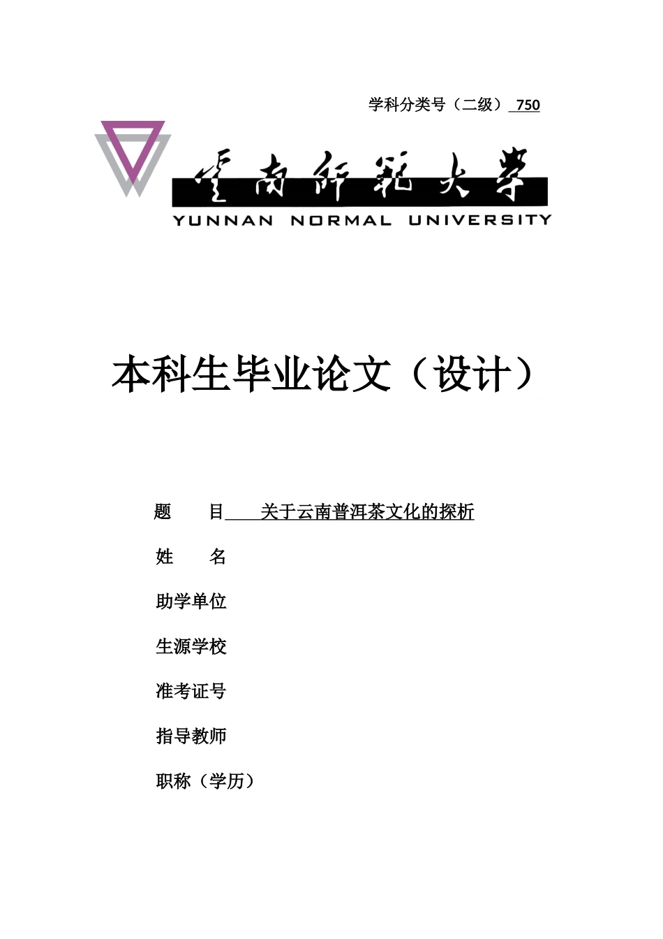 旧稿参考-关于云南普洱茶文化的探析.docx_第1页