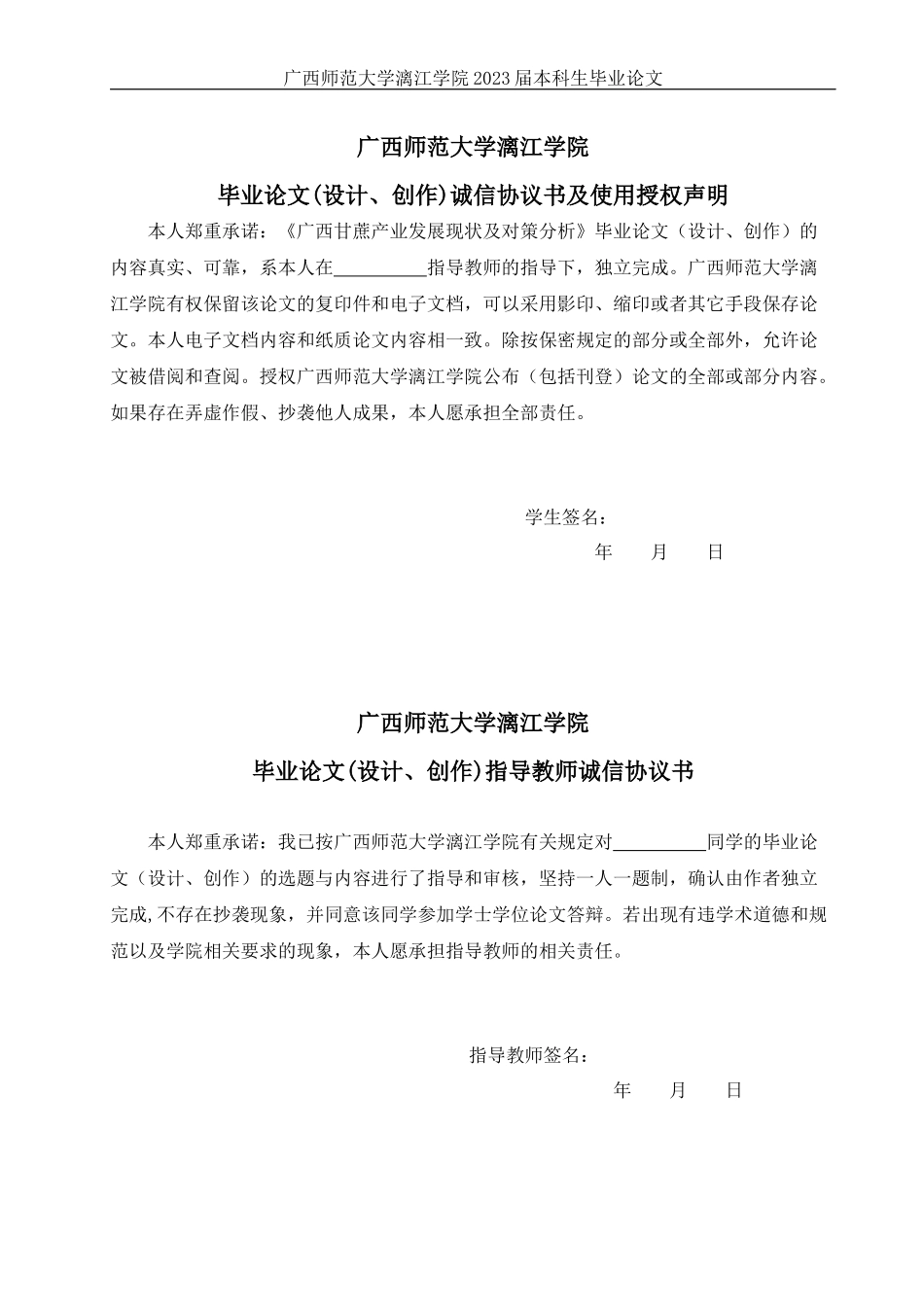 旧稿参考-广西甘蔗产业发展现状及对策分析.docx_第4页