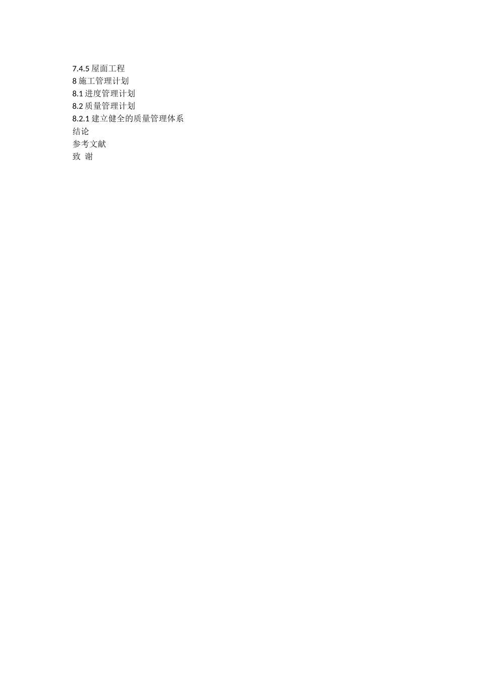 旧稿参考-广西实验小学教学楼施工组织设计.doc_第2页